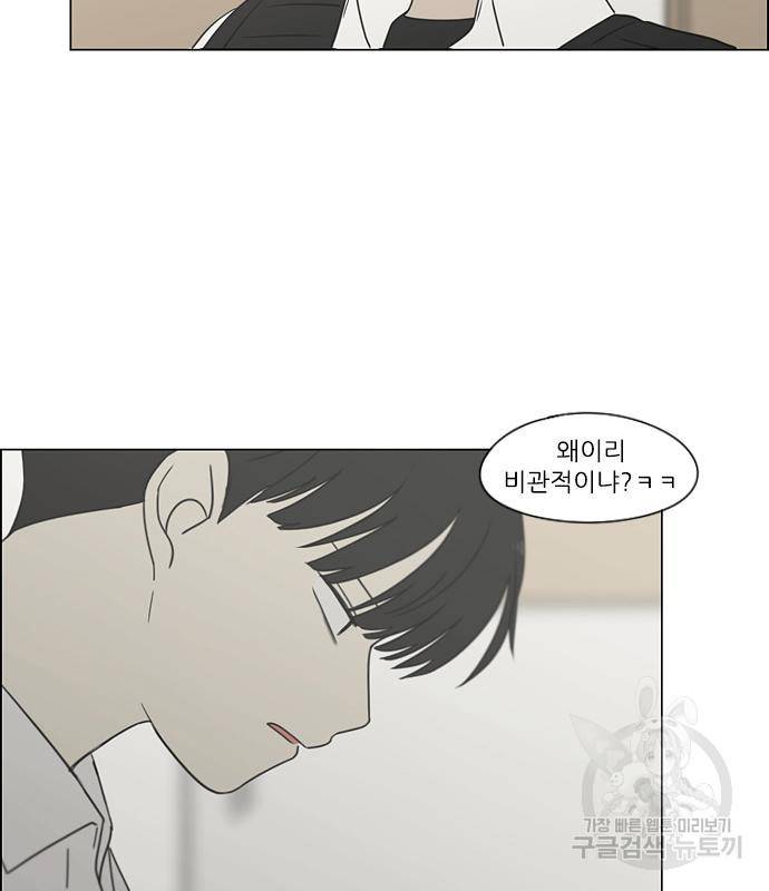 연애혁명 414화 412_이클립스 (3) 32