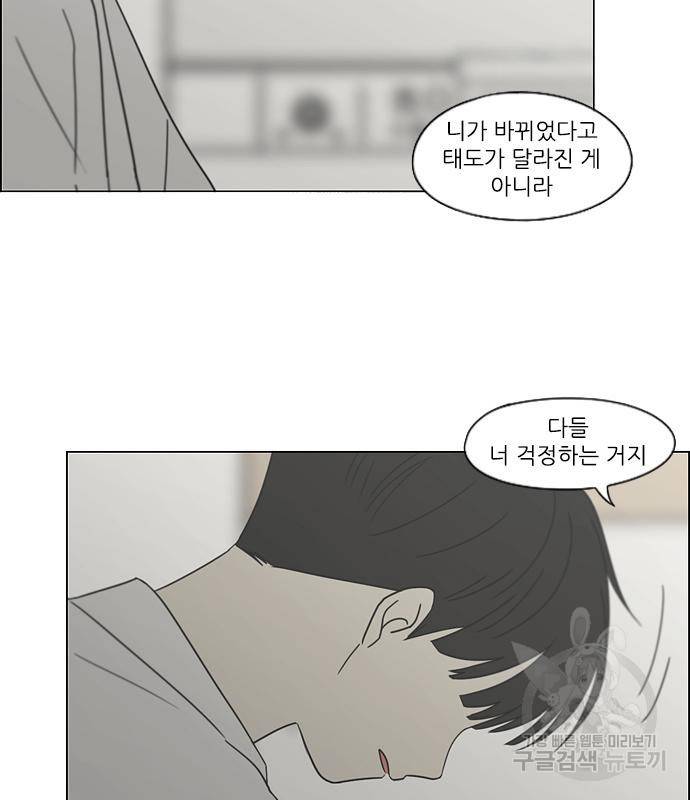 연애혁명 414화 412_이클립스 (3) 33