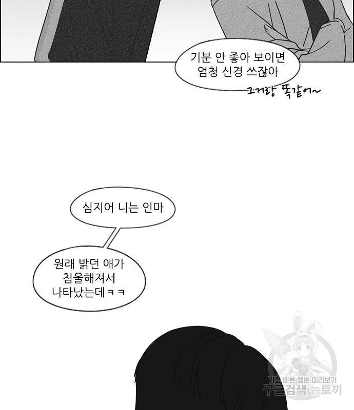 연애혁명 414화 412_이클립스 (3) 35