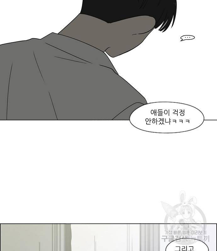 연애혁명 414화 412_이클립스 (3) 36