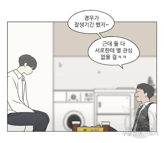 연애혁명 414화 412_이클립스 (3) 38