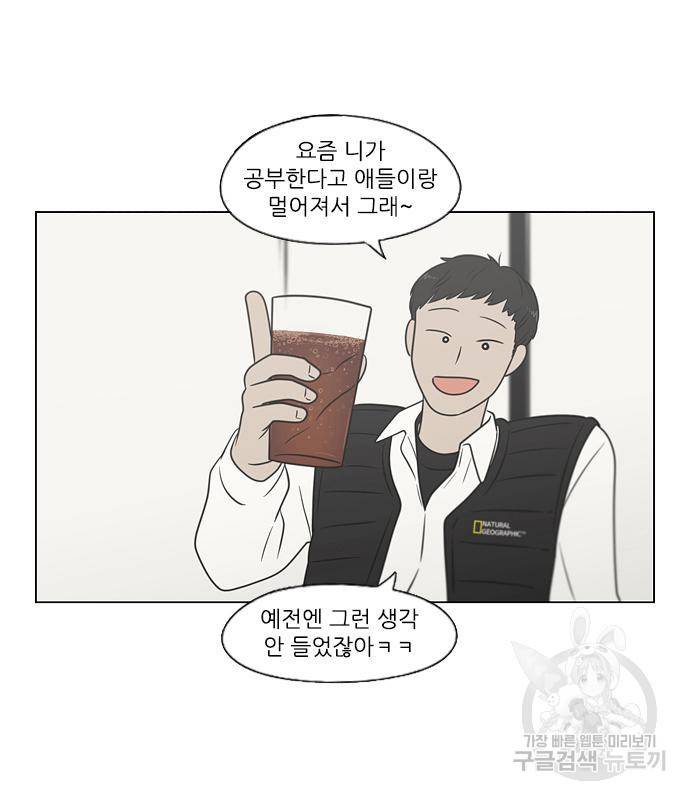 연애혁명 414화 412_이클립스 (3) 40