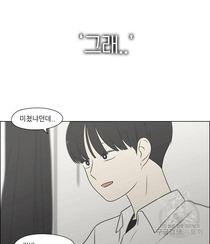 연애혁명 414화 412_이클립스 (3) 43