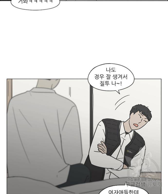 연애혁명 414화 412_이클립스 (3) 44