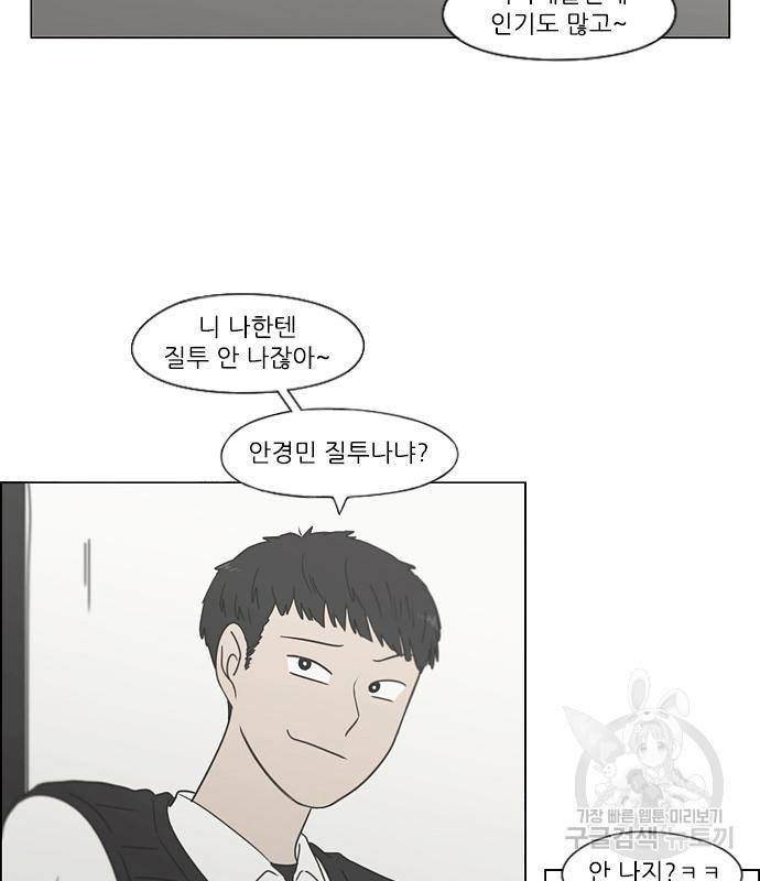 연애혁명 414화 412_이클립스 (3) 45