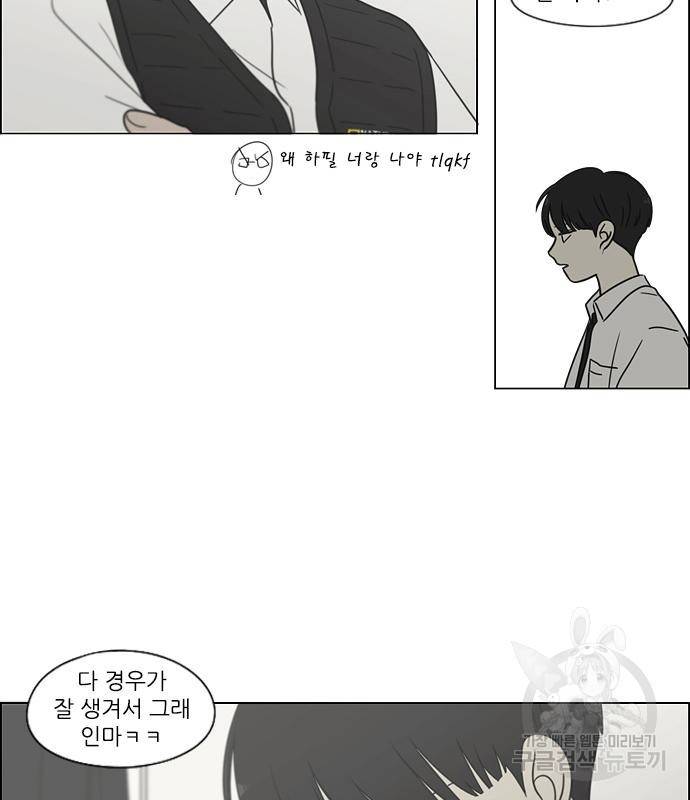 연애혁명 414화 412_이클립스 (3) 46