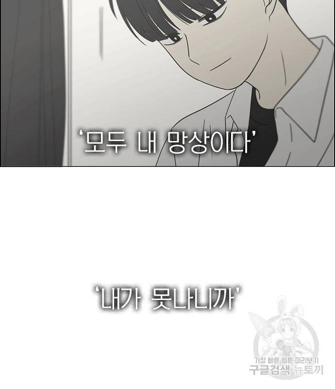 연애혁명 414화 412_이클립스 (3) 47