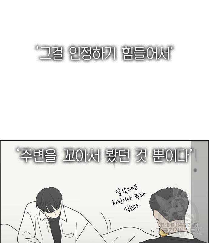 연애혁명 414화 412_이클립스 (3) 48