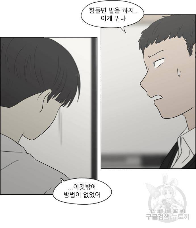 연애혁명 414화 412_이클립스 (3) 55