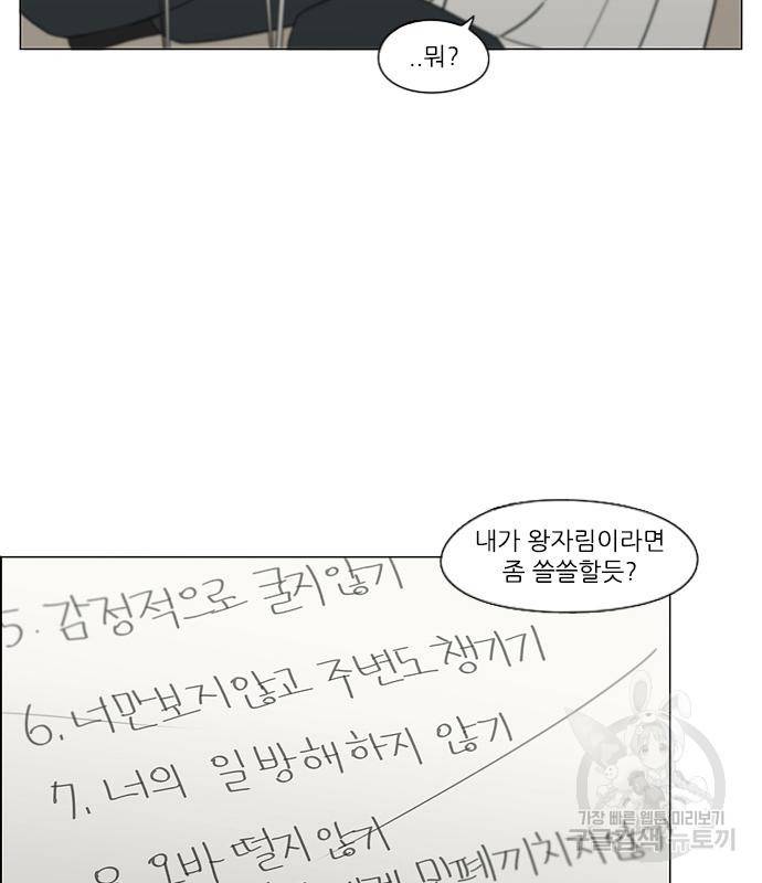연애혁명 414화 412_이클립스 (3) 57