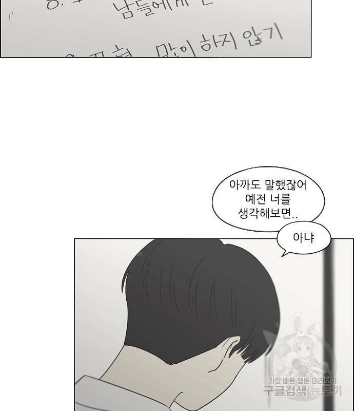 연애혁명 414화 412_이클립스 (3) 58