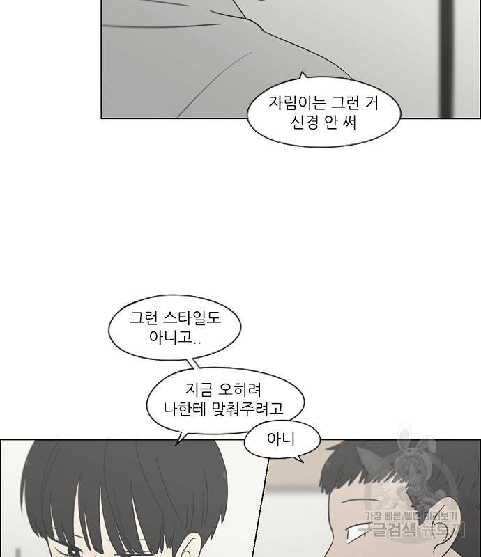 연애혁명 414화 412_이클립스 (3) 59