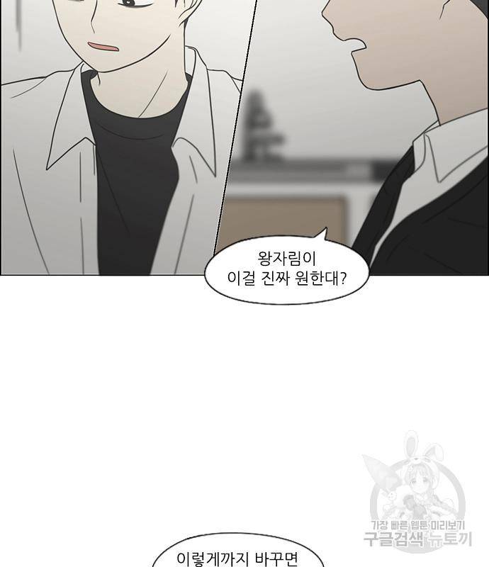 연애혁명 414화 412_이클립스 (3) 60