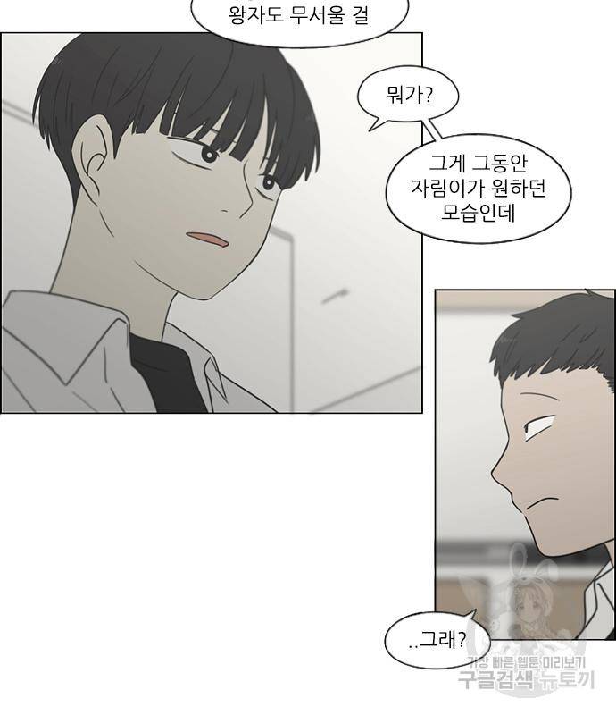 연애혁명 414화 412_이클립스 (3) 61