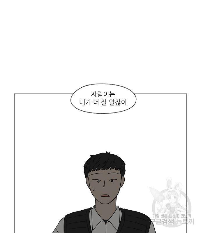 연애혁명 414화 412_이클립스 (3) 62