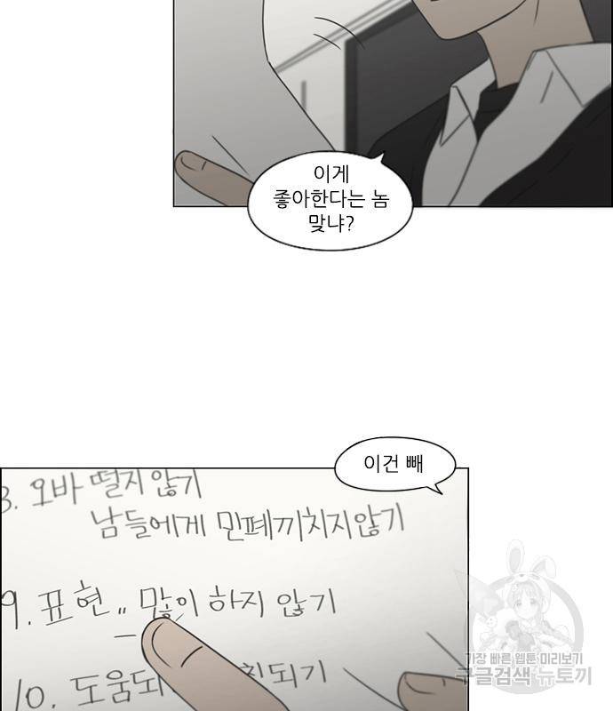 연애혁명 414화 412_이클립스 (3) 65