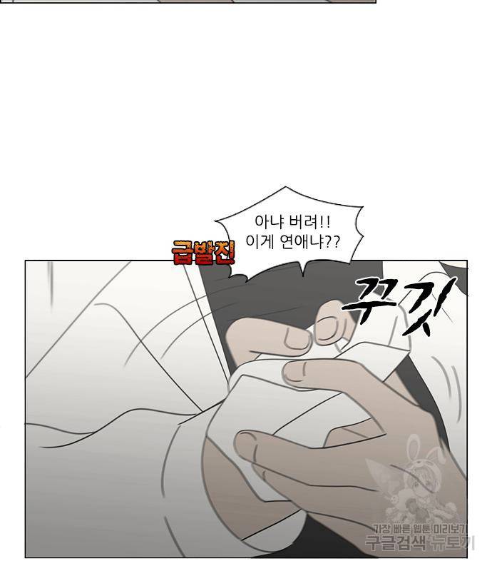 연애혁명 414화 412_이클립스 (3) 66
