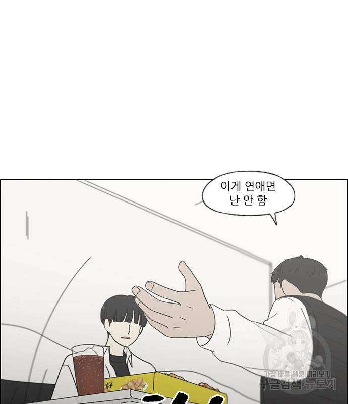 연애혁명 414화 412_이클립스 (3) 67