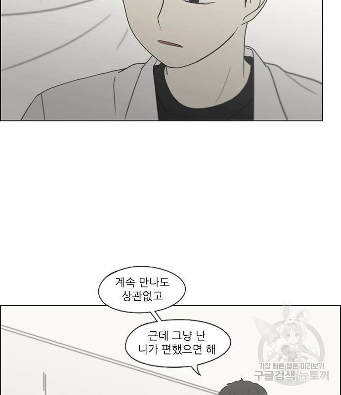 연애혁명 414화 412_이클립스 (3) 69
