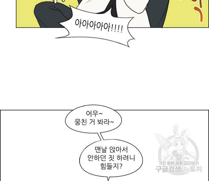 연애혁명 414화 412_이클립스 (3) 75