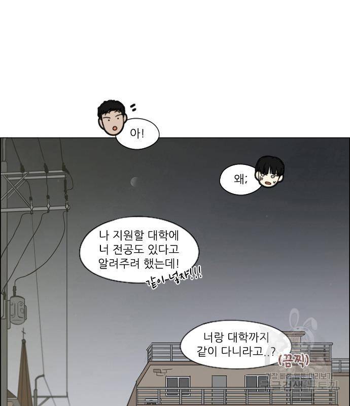 연애혁명 414화 412_이클립스 (3) 77