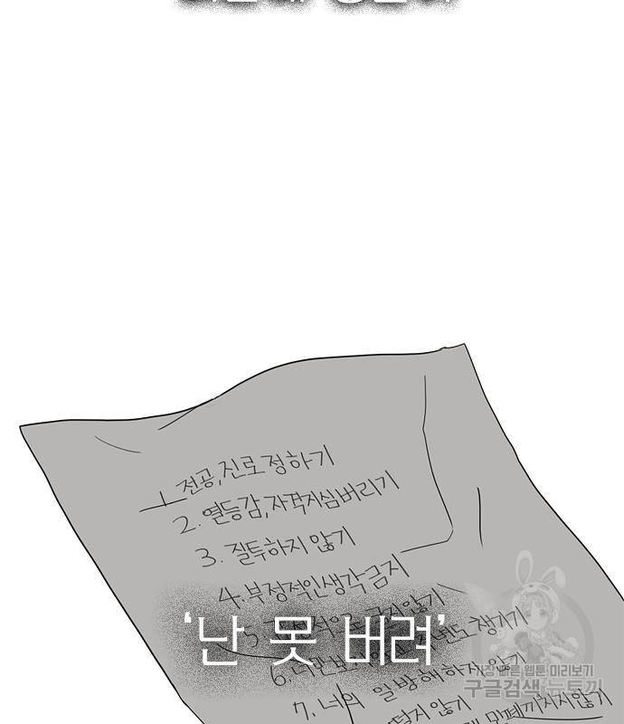 연애혁명 414화 412_이클립스 (3) 79