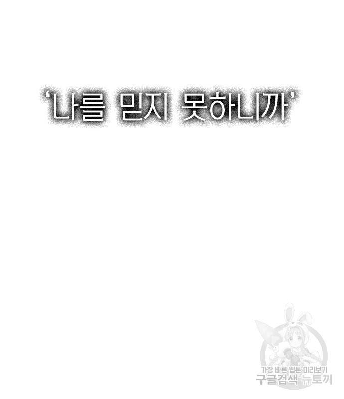 연애혁명 414화 412_이클립스 (3) 82