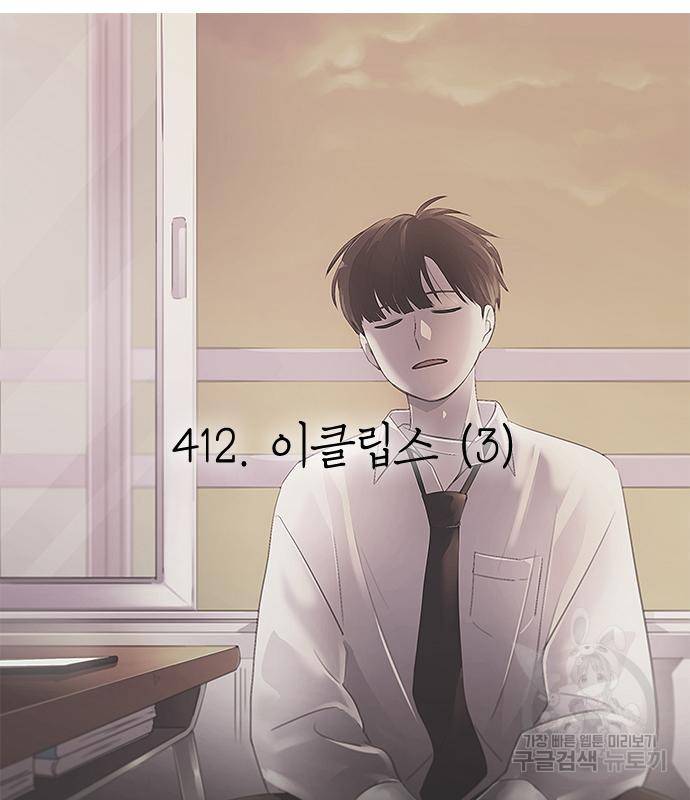 연애혁명 414화 412_이클립스 (3) 83