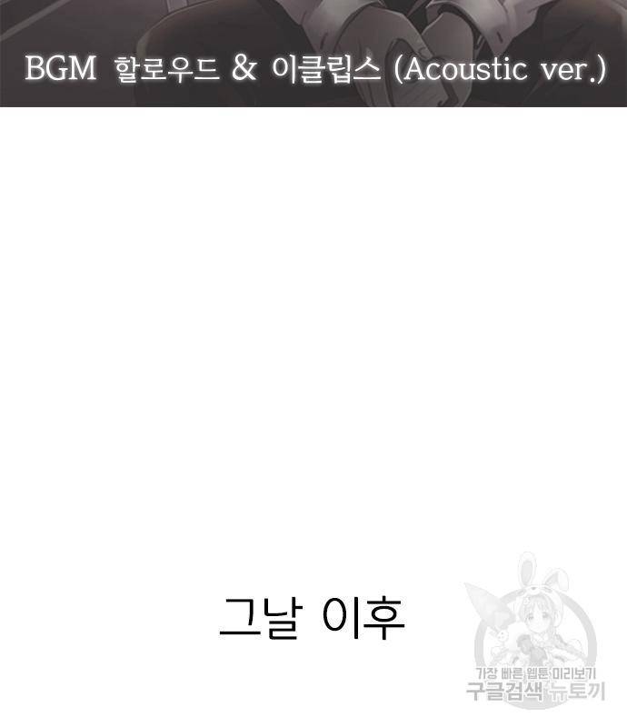 연애혁명 414화 412_이클립스 (3) 84