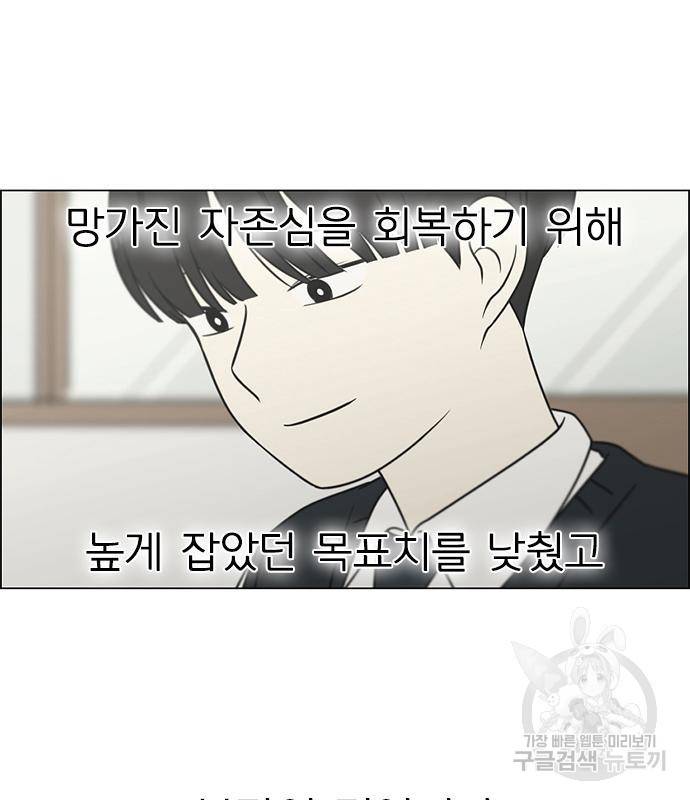 연애혁명 414화 412_이클립스 (3) 85
