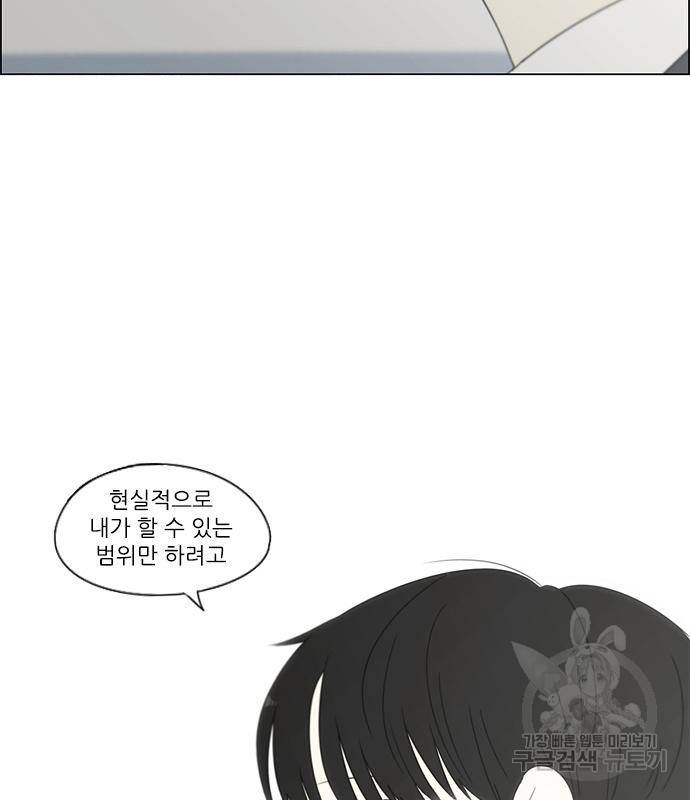 연애혁명 414화 412_이클립스 (3) 92