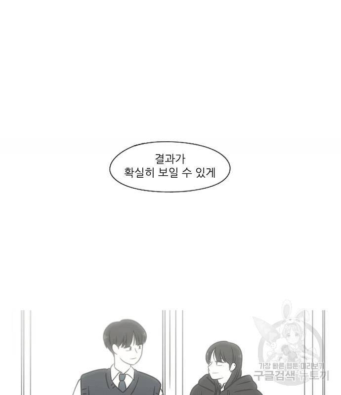 연애혁명 414화 412_이클립스 (3) 94