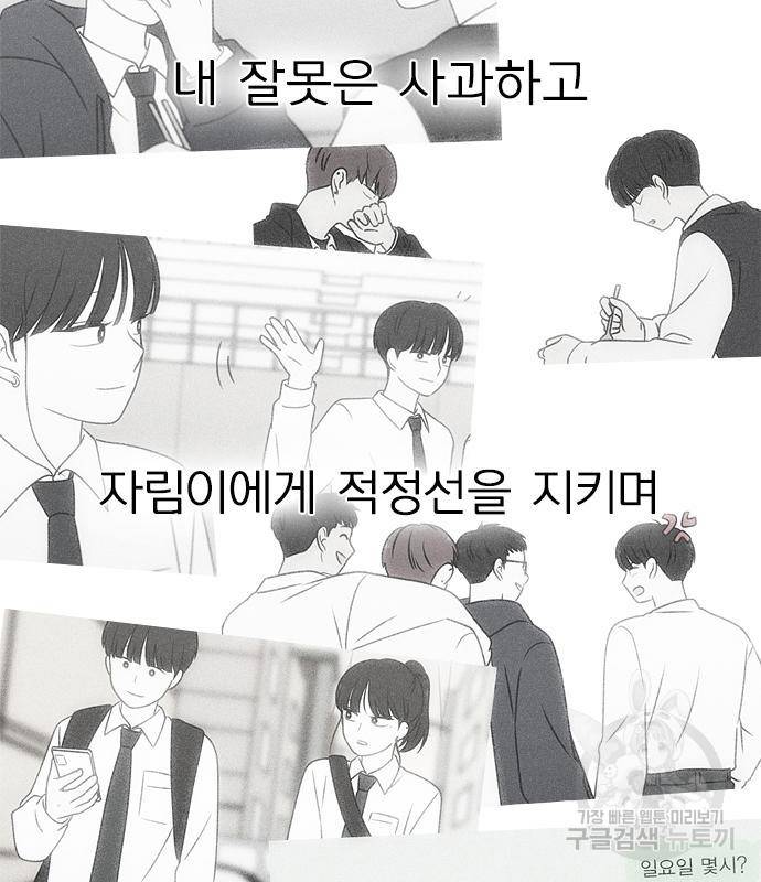 연애혁명 414화 412_이클립스 (3) 96