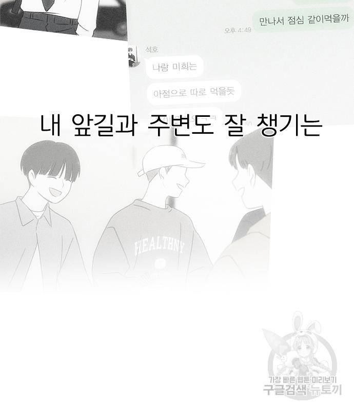 연애혁명 414화 412_이클립스 (3) 97