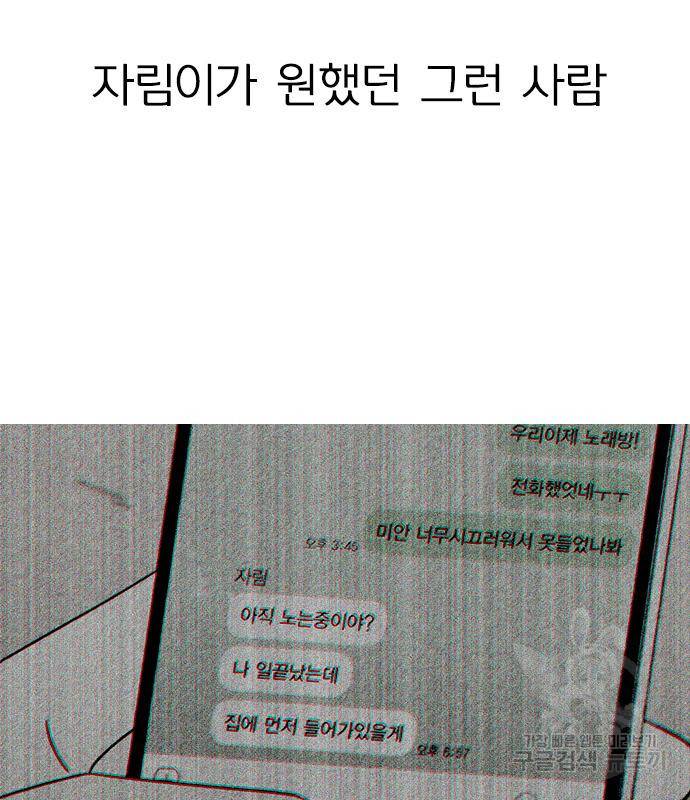 연애혁명 414화 412_이클립스 (3) 98