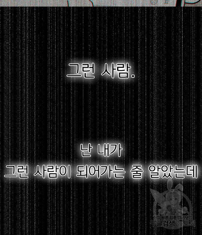연애혁명 414화 412_이클립스 (3) 99