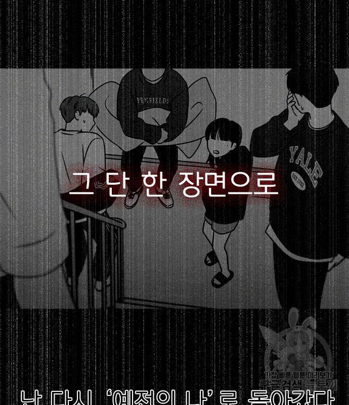 연애혁명 414화 412_이클립스 (3) 100