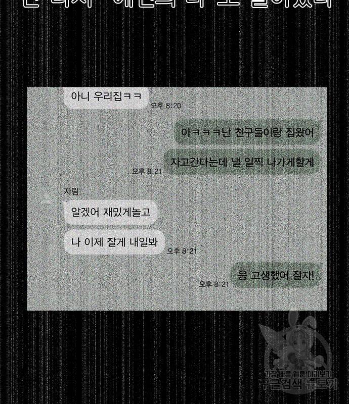 연애혁명 414화 412_이클립스 (3) 101