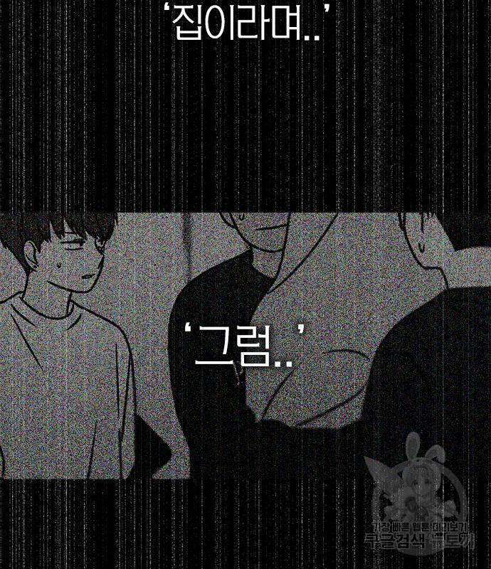 연애혁명 414화 412_이클립스 (3) 102