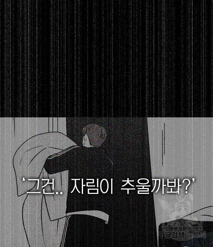 연애혁명 414화 412_이클립스 (3) 104
