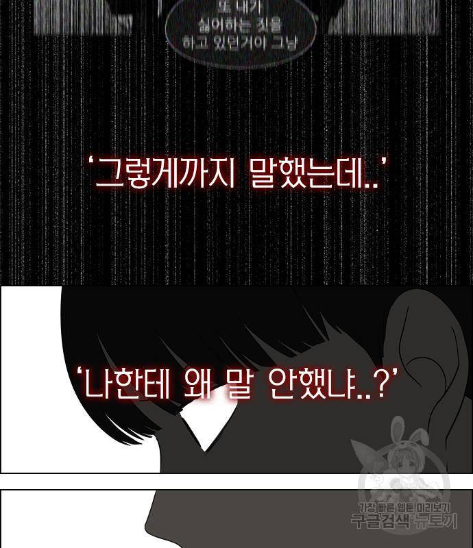 연애혁명 414화 412_이클립스 (3) 108