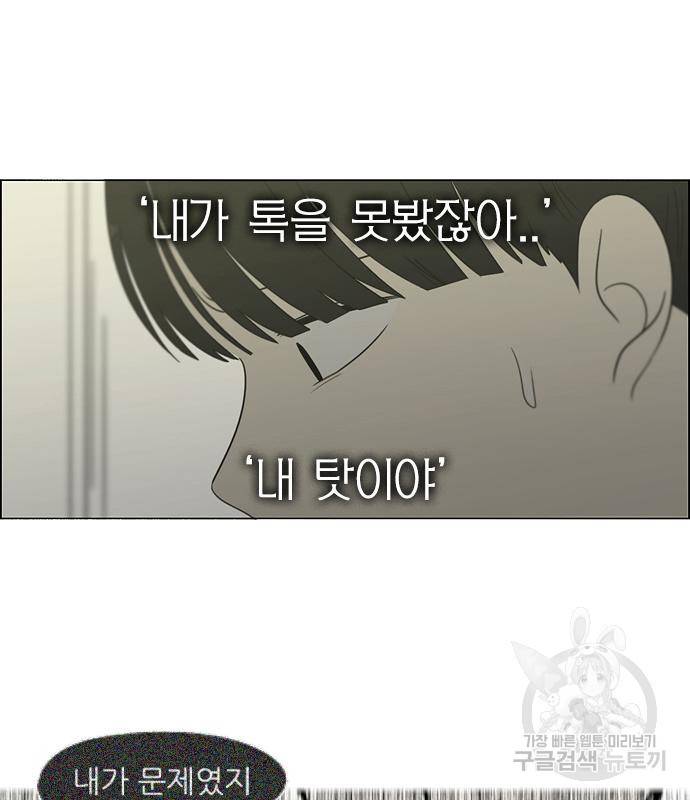 연애혁명 414화 412_이클립스 (3) 111