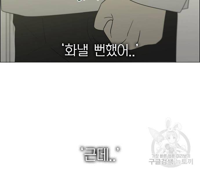 연애혁명 414화 412_이클립스 (3) 113
