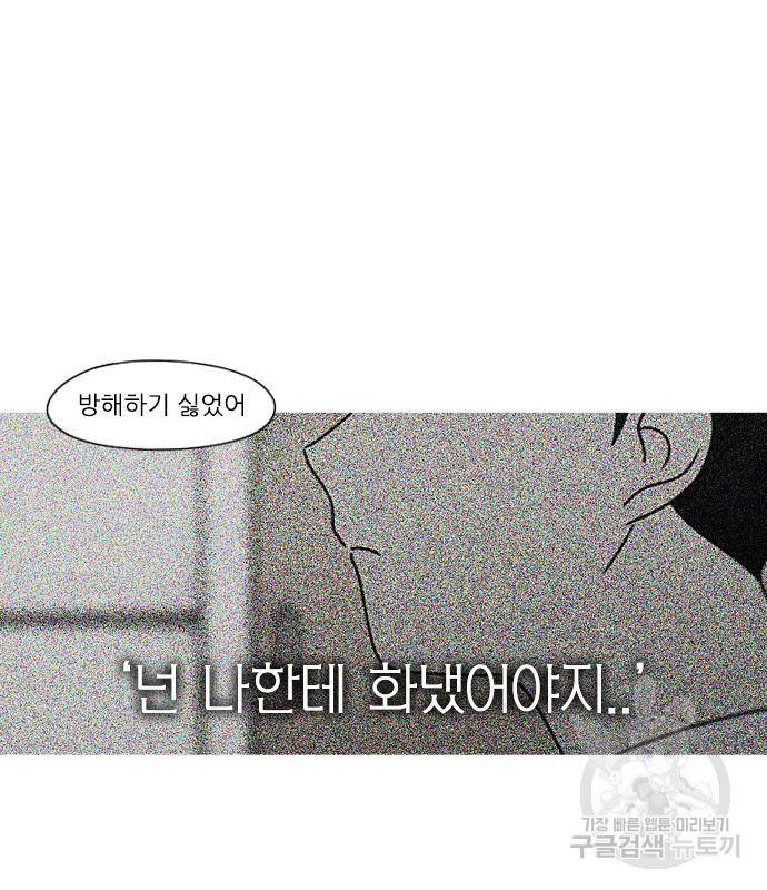 연애혁명 414화 412_이클립스 (3) 115