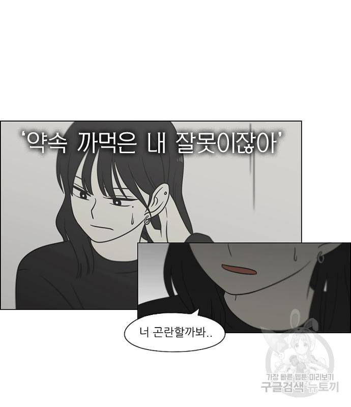 연애혁명 414화 412_이클립스 (3) 116