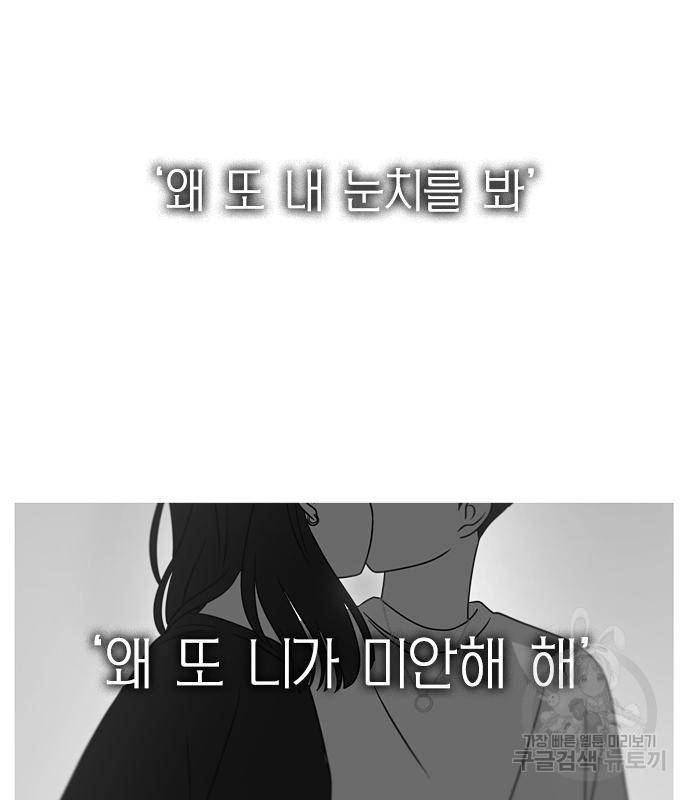 연애혁명 414화 412_이클립스 (3) 117