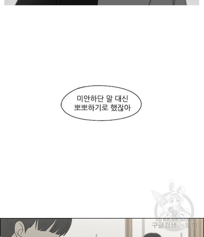 연애혁명 414화 412_이클립스 (3) 118