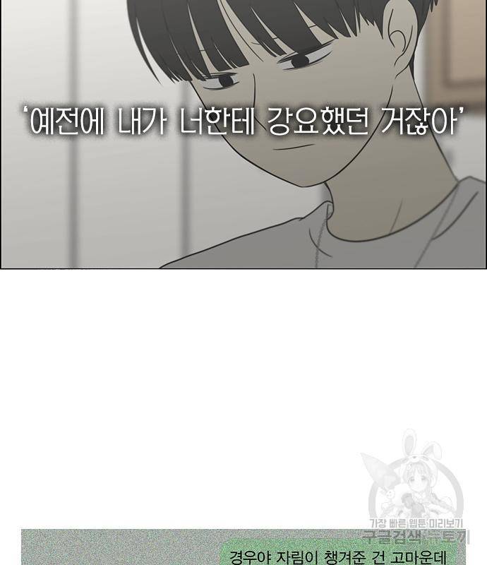 연애혁명 414화 412_이클립스 (3) 120