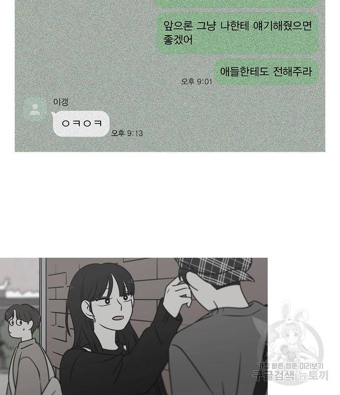 연애혁명 414화 412_이클립스 (3) 121