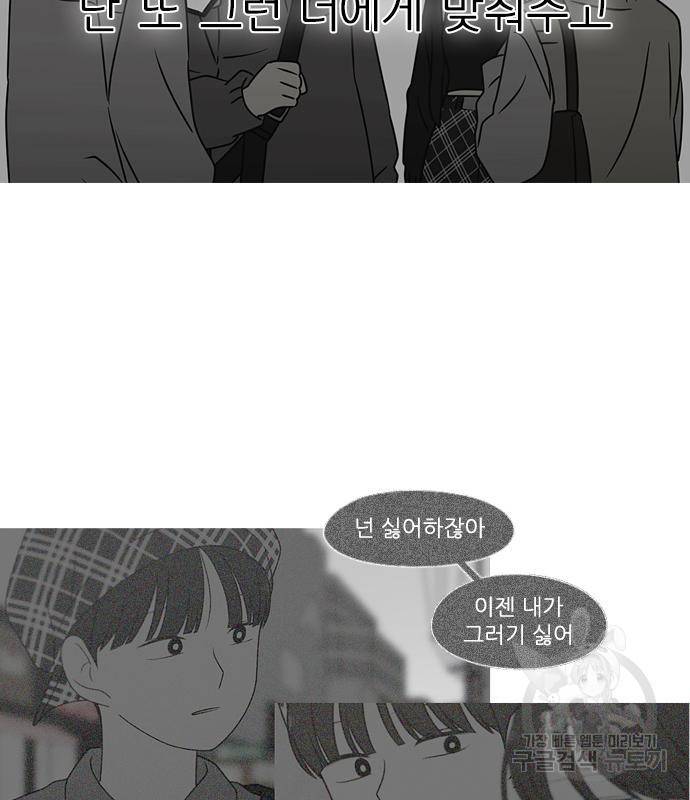 연애혁명 414화 412_이클립스 (3) 124
